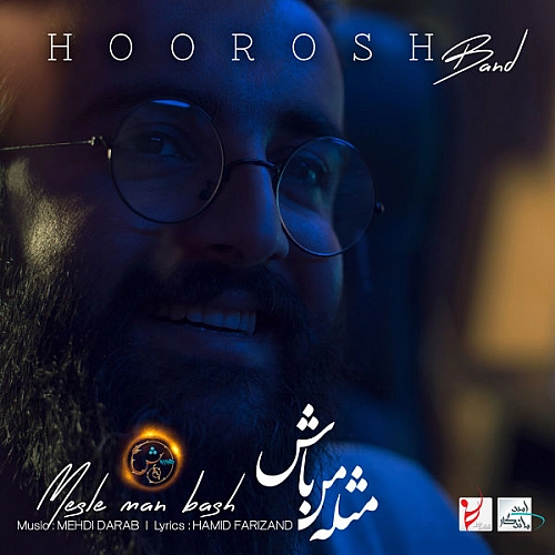 آهنگ جدید هوروش بند به نام مثل من باش